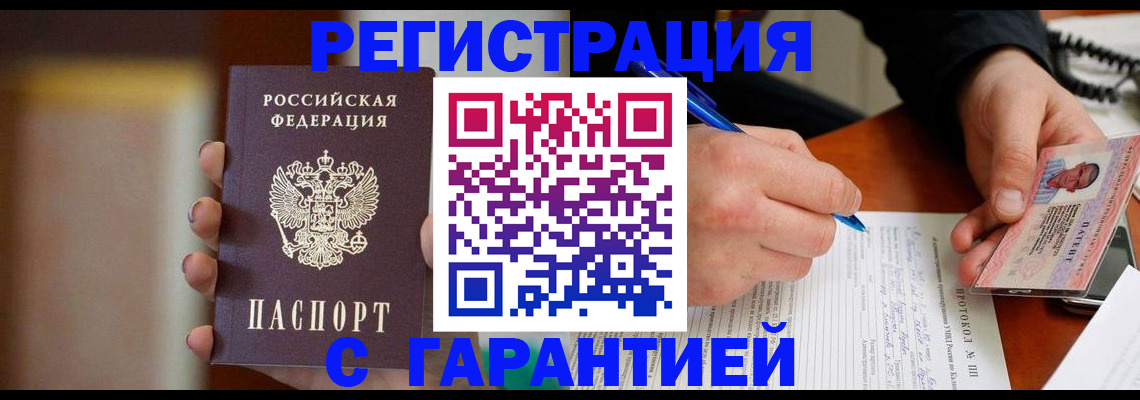 временная регистрация надежно в Зверево