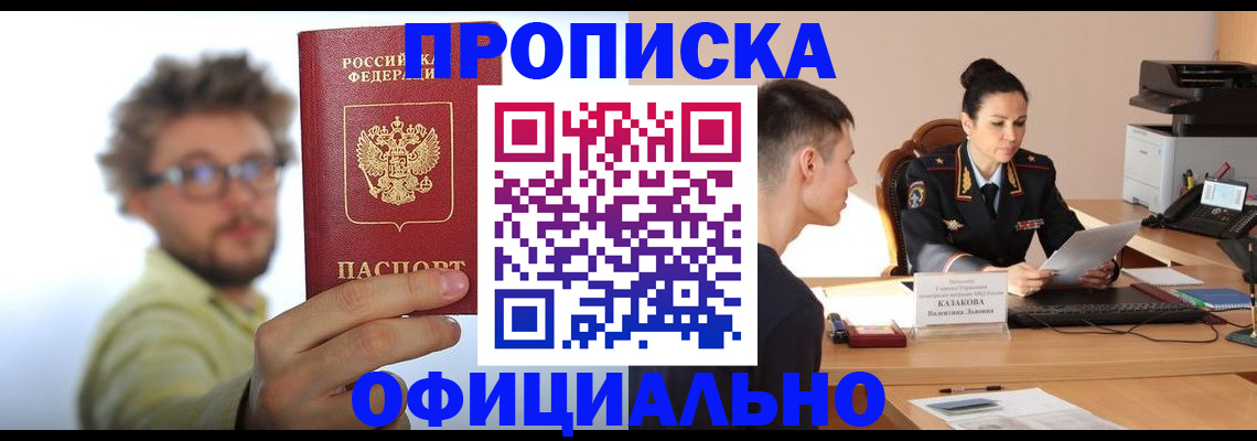 временная регистрация надежно в Зверево