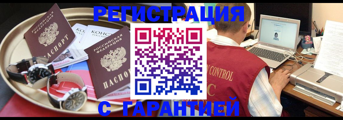 прописка регистрация в Зверево
