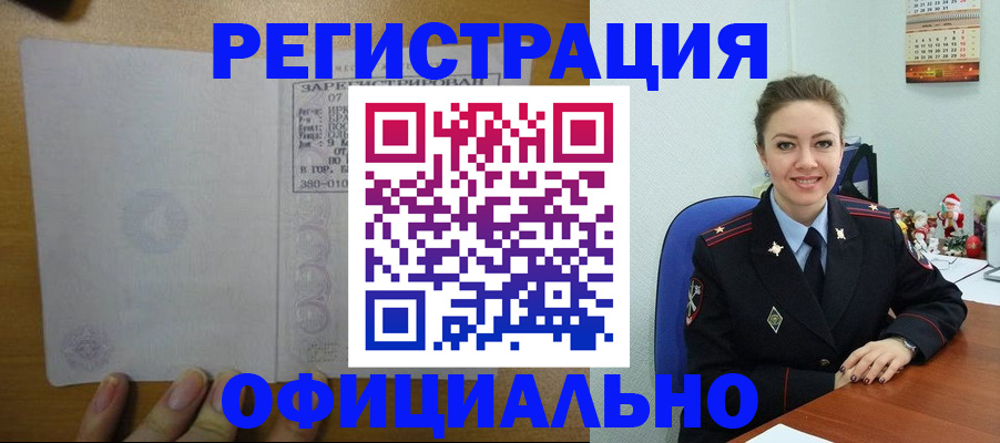 прописка в квартире в Зверево