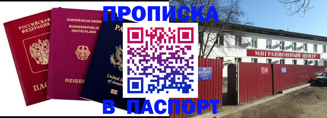 прописка в квартире в Зверево