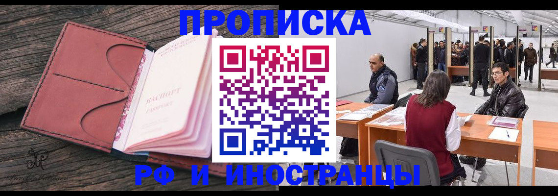 временная регистрация для школы в Зверево