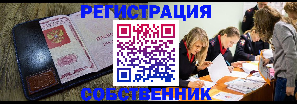 временная регистрация законно в Зверево